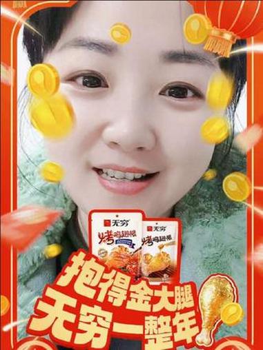 @无穷食品 #抱得金大腿无穷一整年