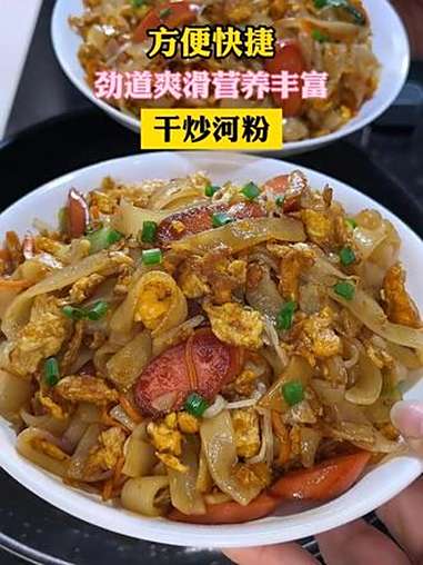 喜欢吃炒河粉的快来买这个鲜河粉!拿来做个炒粉或者煮汤粉真的太方便啦!河粉Q弹软糯!老人小孩