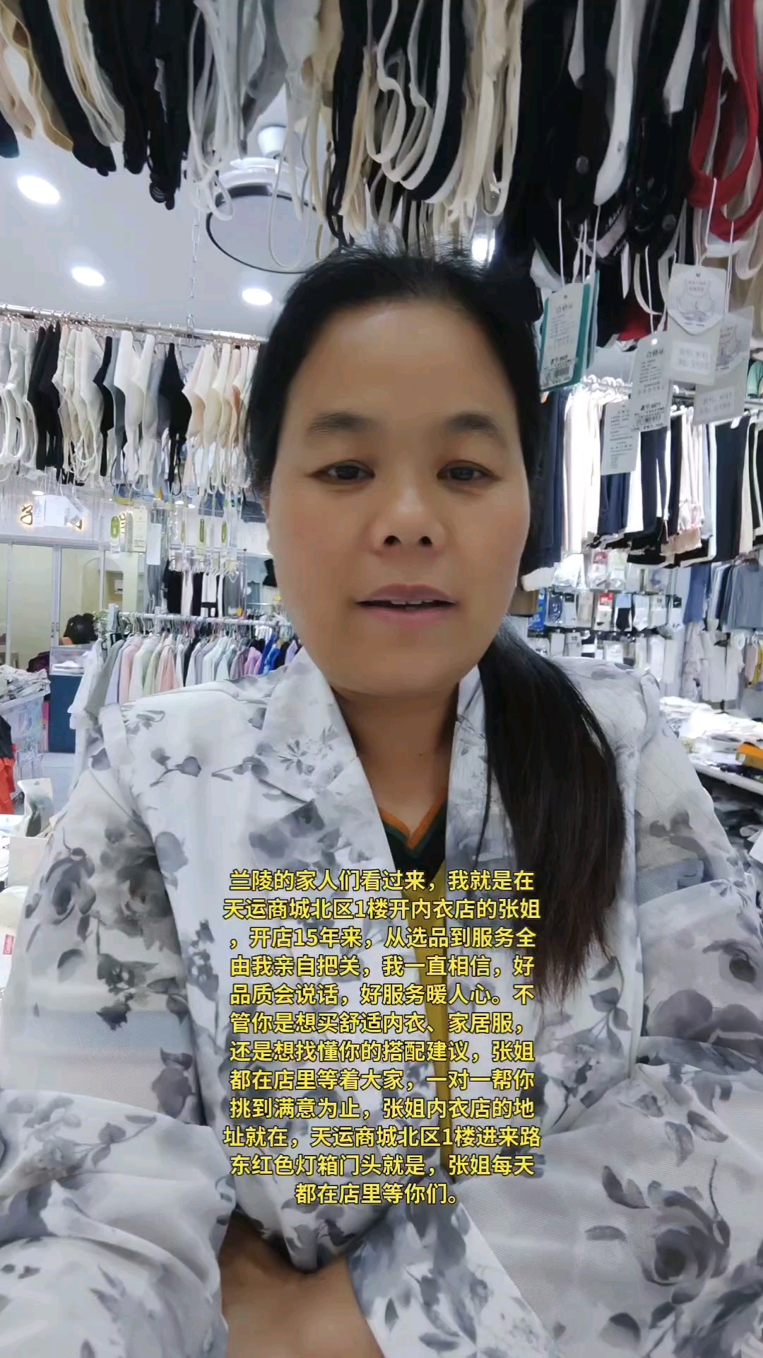 张姐内衣店的地址就在天运商城北区一楼进来红色灯箱门头就是