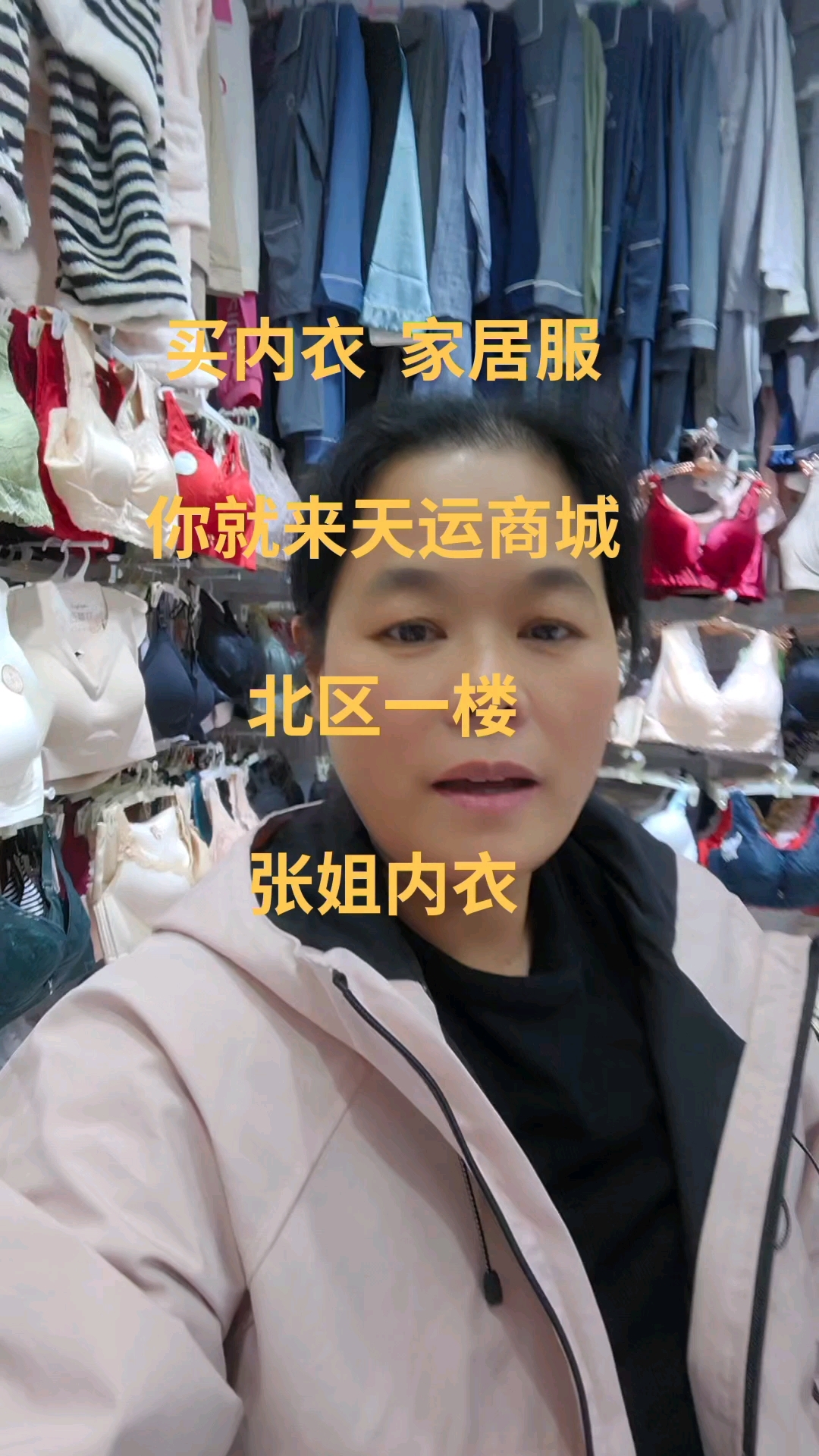 张姐内衣店的地址就在天运商城北区一楼进来红色灯箱门头