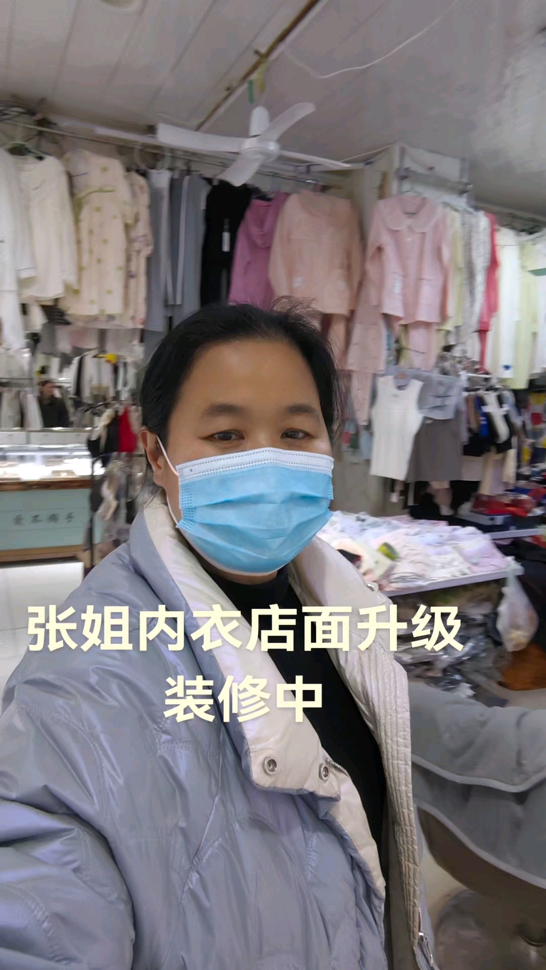 兰陵的家人们好,张姐内衣为提供更好服务,现进行店面升级装修。