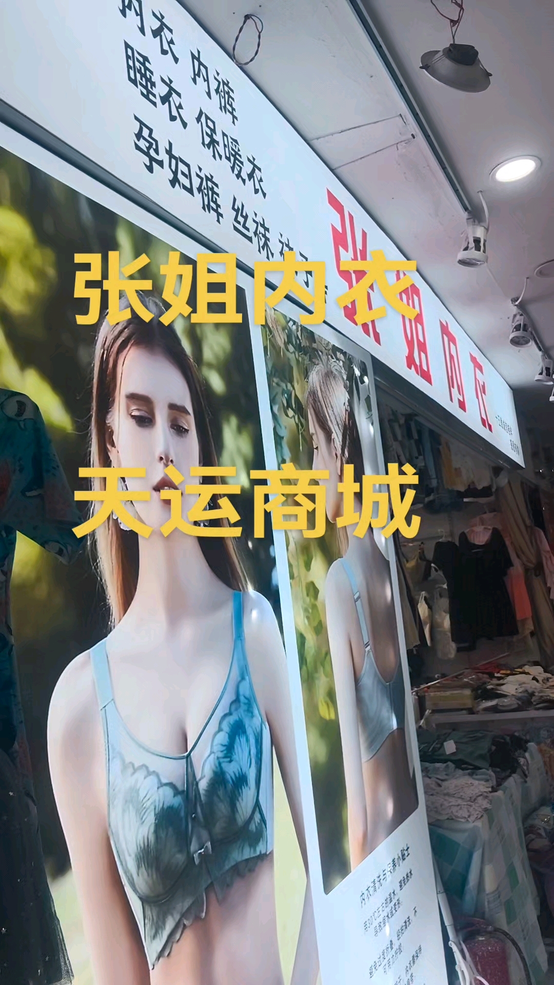 张姐内衣店的地址就在兰陵县天运商城北区一楼进来红色灯箱门头。