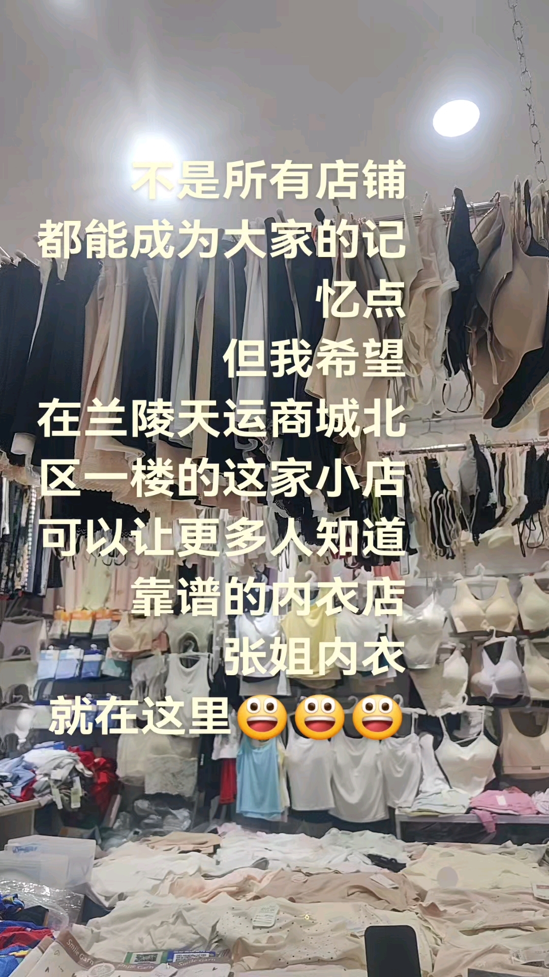 张姐内衣店的地址就在兰陵县天运商城北区一楼进来红色灯箱门头。
