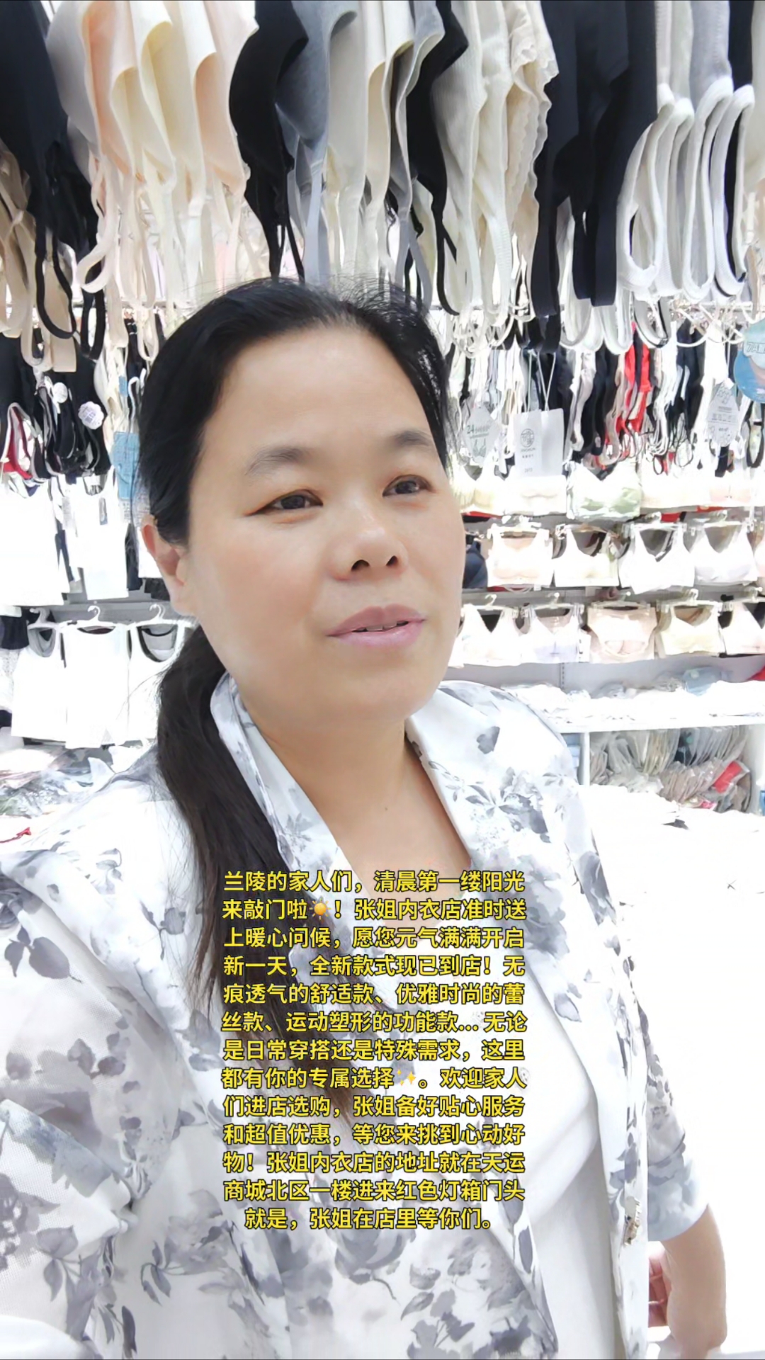 兰陵的家人们,张姐内衣店的地址就在天运商城北区一楼。