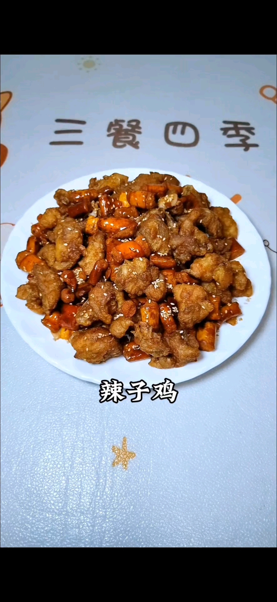 家常做法“辣子鸡”，外脆里嫩香辣过瘾，解馋下酒菜，在家做实惠