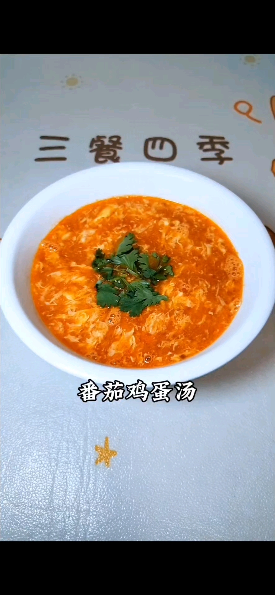 天津饭馆的“番茄鸡蛋汤”,掌握几个技巧,酸度适中蛋花漂亮