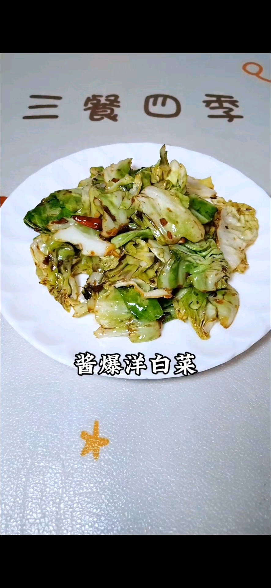 天津风味“酱爆洋白菜”,酱香脆口不出汤,好吃下饭还便宜,安排