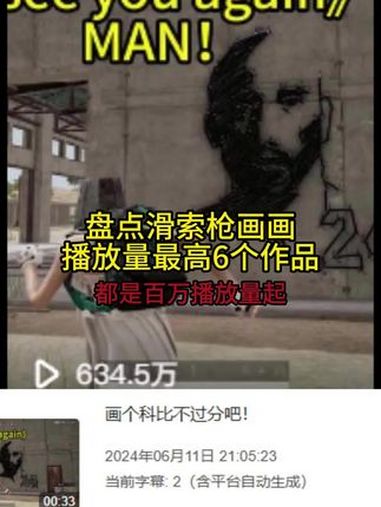 滑索枪画画播放量最高6个作品 2024鸡斯卡星火计划 PUBG滑索枪画画 PUBG月圆吃鸡
