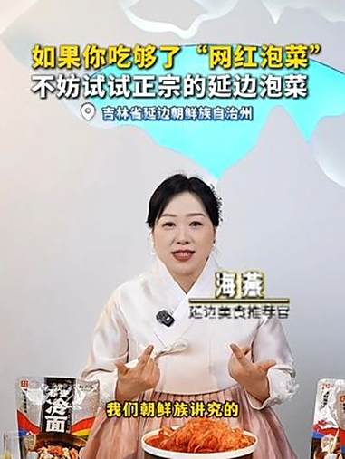 延边朝鲜族主播带你品尝正宗地道的朝鲜族辣白菜 延边美食 延边旅游 延边朝鲜族自治州 原产地