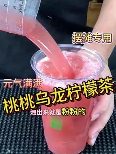 手打柠檬茶 夏日饮品 仙女都在喝什么 适合夏日摆地摊的饮品推荐 元气满满!桃桃乌龙柠檬茶,