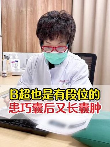 B超显示混合占位,什么意思?严重吗?B超检查 苏州巧囊 苏州中医妇科张玲 苏州囊肿 苏州老
