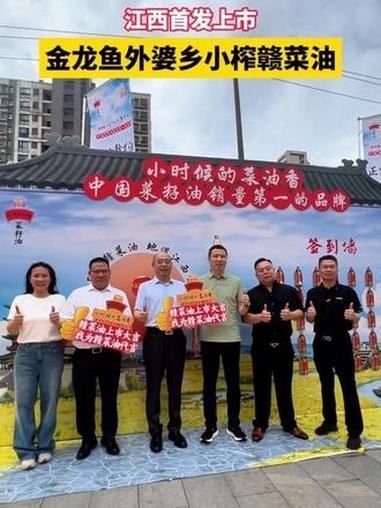 江西首发上市！中国菜籽油销量第一的品牌，小时候的菜油香，金龙鱼外婆乡小榨赣菜油！#金龙鱼外