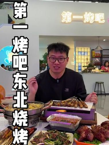 长安美食城这里有一家东北人开的第一烤吧 25年新上了一个128元的团购套餐,有东北特色菜,
