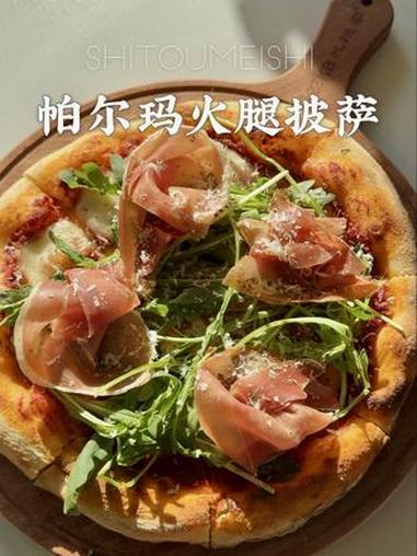 谁懂啊!帕尔玛火腿披萨才是披萨界的顶流 帕尔玛火腿+芝麻菜+薄底披萨,这组合真的无人能敌,