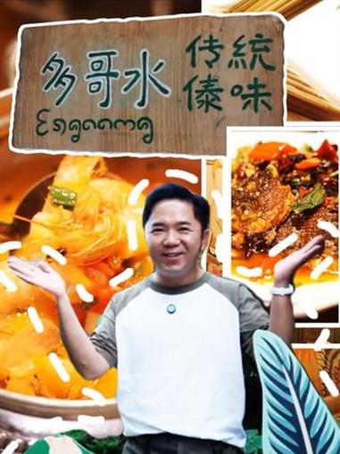 藏在昆明市中心小巷里的老字号傣味 二十年傣味—多哥水#米线 #傣味 #寻味地方特色菜 #品