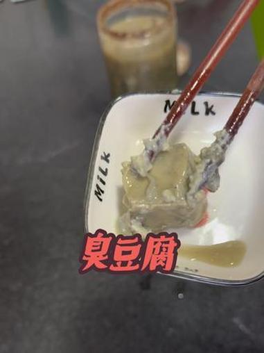 做臭豆腐 臭豆腐