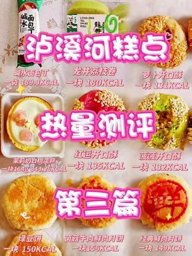 泸溪河糕点热量测评第三篇 泸溪河 热量测评 第三篇～泸溪河测评 泸溪河鲜肉月饼 泸溪河新品