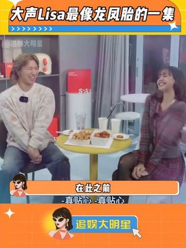 看完这期节目我将对这俩人是不是龙凤胎保持怀疑、姜大声 lisa bigbang black