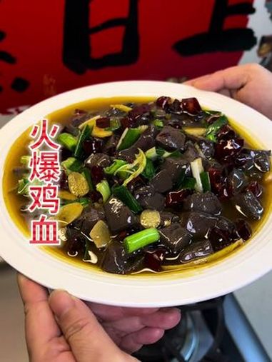 贵州夜市摊必点菜之一:火爆鸡血 戒不掉的贵州味道 妈呀太香了 贵州特色美食 好吃到停不下来