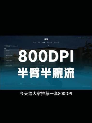 在评论区留下你们的灵敏度和dpi#pubg #游戏灵敏度 #压枪 #绝地求生 #游戏画质