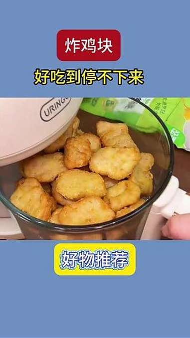 圣农肉多多鸡块，自己炸的酥酥脆脆还都是肉，可太过瘾了 鸡块 圣农 圣农炸鸡 好吃到停不下来