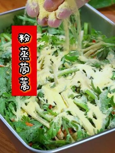 茼蒿里面撒一把玉米面,春天必吃的特色美食,清爽开胃解油腻 美食分享 春天的味道 妈呀太香了