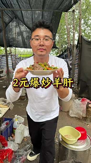 2元的爆炒羊肝喷香喷香的 我的农村生活 美食 羊肉 农村美食