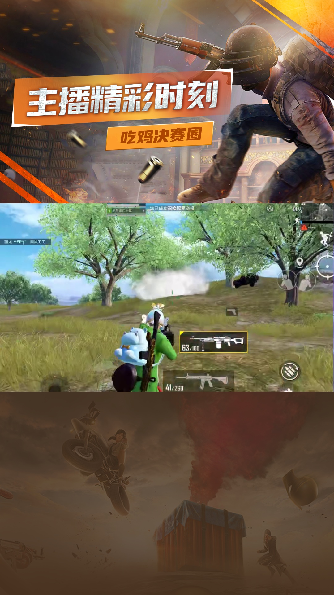 点击头像一起吃鸡