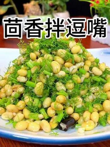 你也没有想到茴香还能生拌吧!简单好吃美味你可以试试看 美食教程 美食 茴香菜做法 茴香拌逗