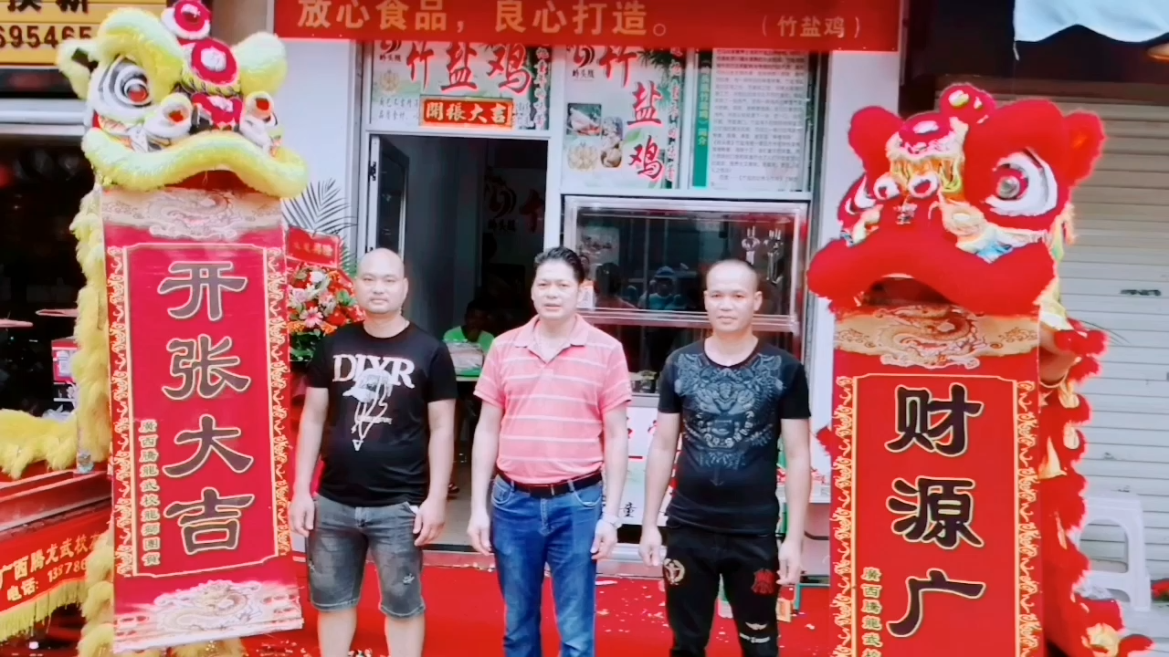 岭头凰竹盐鸡创始人朱世才祝万秀加盟店开业 #嗨fun同城# 南宁岭头凰竹盐鸡万秀加盟店开业