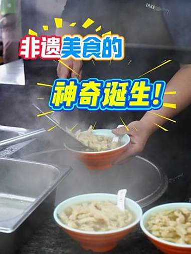 非遗美食的神奇诞生!太和王老太粉鸡 太和美食 非遗美食 美食 抖音美食推荐官
