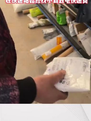 大妈花29元网购电三轮,在快递站死活找不到快递打电话问快递员 网友:我的老母亲也经常为9.