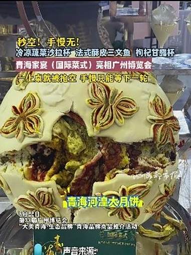 “大美青海·生态品牌”2025青海品牌商品推介|秒空!手慢无!冷凉蔬菜沙拉杯 法式酥皮三文