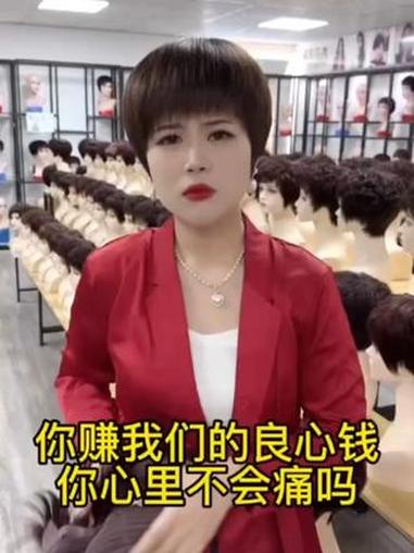 你赚我们良心钱不会痛吗？#假发女款 #假发全头套 #霞姐假发旗舰店 @DOU+小助手