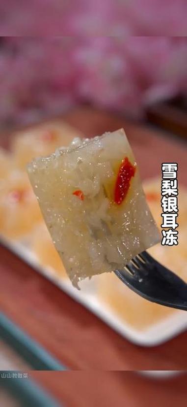 在家如何征服家里的小朋友,你就试试这个雪梨银耳果冻,真材实料,QQ弹弹,特别好吃。#雪梨果