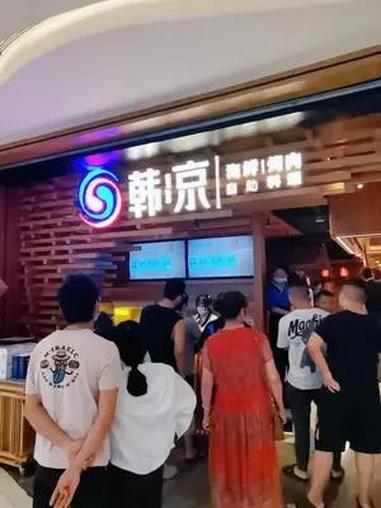 粉丝推荐的韩京海鲜烤肉自助料理(慈溪吾悦店)今天终于来打卡