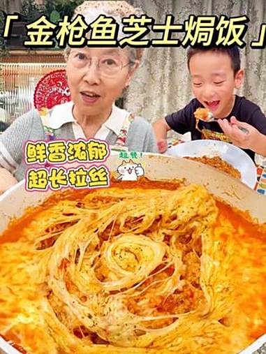 我妈完胜西餐厅的金枪鱼芝士焗饭,特简单有锅就能做,巨香巨好吃,超有营养!焗饭 芝士焗饭 金