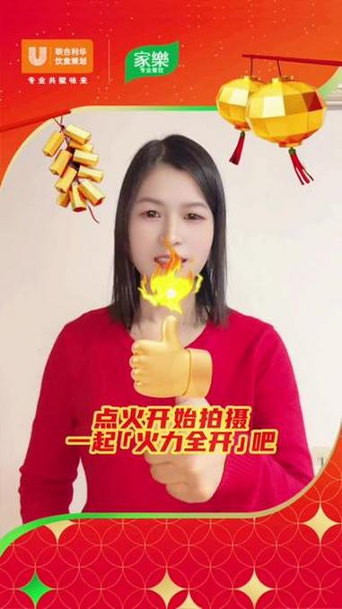 #马年启新势家乐燃旺年 @联合利华饮食策划