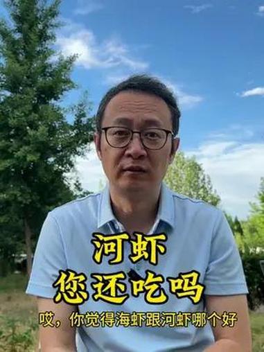 小时候的河虾怎么越来越少了 吃货 河虾