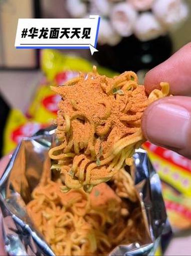 还是儿时爱吃的记忆。你有多久没吃过了#华龙方便面 #忘不了的童年味道 #8090后童年回忆