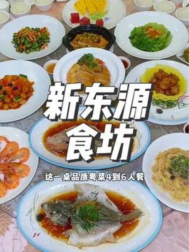就在沙井这家新东源食坊,现在238就可以吃到这一桌品质粤菜4到6人餐,无论是家庭聚餐朋友请