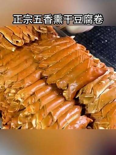 传统老式儿鸡汤干豆腐卷,先卤后熏,开袋即食,无任何防腐剂 锦州干豆腐 葫芦岛干豆腐 虹螺岘