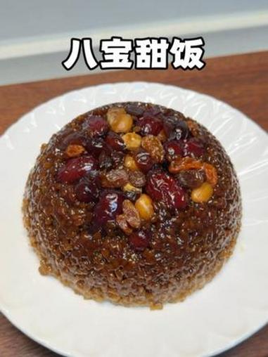 年夜饭必备的八宝甜饭,甜而不腻,软软糯糯的,非常适合老人和小朋友吃,寓意团团圆圆,吉祥如意