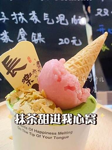 英语老师带妈妈吃抹茶雪糕 冰淇淋 治愈系冰激凌 甜品