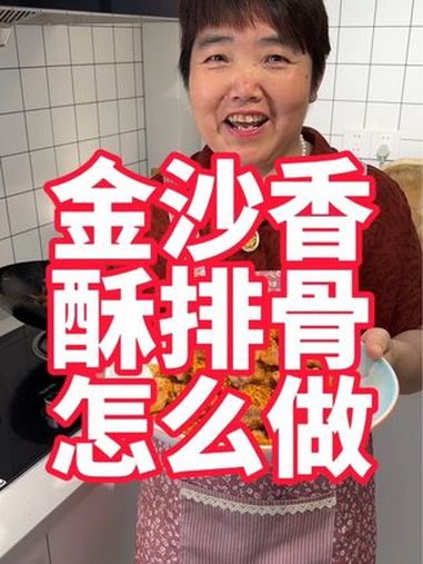 避风塘香酥排骨家常做法 美食教程 美食 避风塘排骨 排骨 香酥排骨