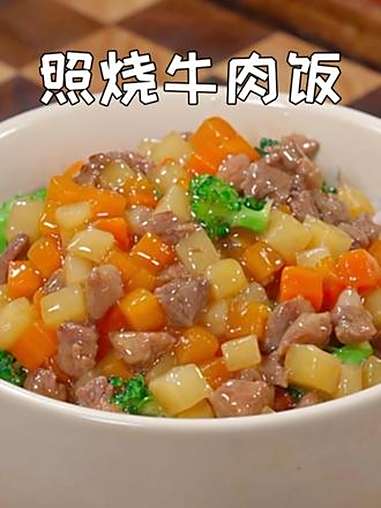 孩子开学后运动量大,我每周都会做几次牛肉,这个照烧牛肉是孩子最爱吃的做法,鲜香微甜,好吃又