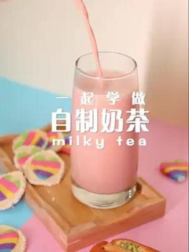 在家无聊 想喝奶茶了,没关系我来教你 自制奶茶 自制奶茶大赛 保你做出好喝的奶茶 10元吃