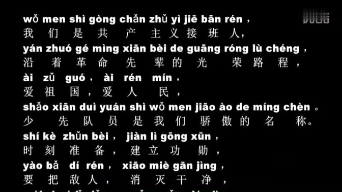 [图]中国少先队员歌曲