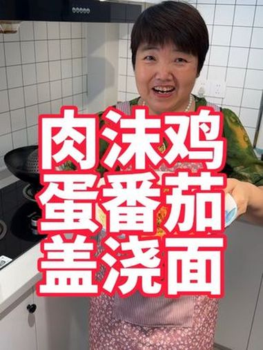 今日早餐,肉沫鸡蛋番茄盖浇面 早餐 番茄鸡蛋面 面食 做早餐 早餐吃什么