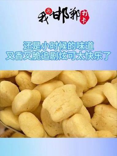 还是小时候的味道!又香又脆追剧炫可太快乐了!盼盼鸡味块 儿时零食 嘎嘎好吃 追剧小零食 零